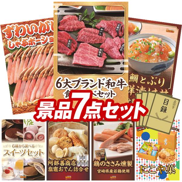 ゴルフコンペ景品 7点セット 【6大�