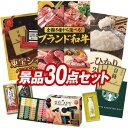 ゴルフ景品30点セット【選べる!全国ブランド和牛、東宝シネマ ペアチケット 他】送料無料!特大パネル・目録・特典付き!