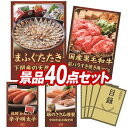 ゴルフ景品40点セット【下関天然まふぐたたき45、国産黒毛和牛前バラすき焼き用300g 他】送料無料!特大パネル・目録・特典付き!