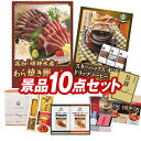 ゴルフ景品10点セット送料無料！特大パネル・目録・特典付き！