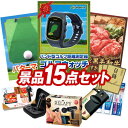 ゴルフ景品15点セット【GreenOnザ・ゴ