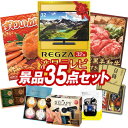 ゴルフ景品35点セット【REGZA32インチテレビ 姿ずわいがに 他】送料無料！特大パネル 目録 特典付き！