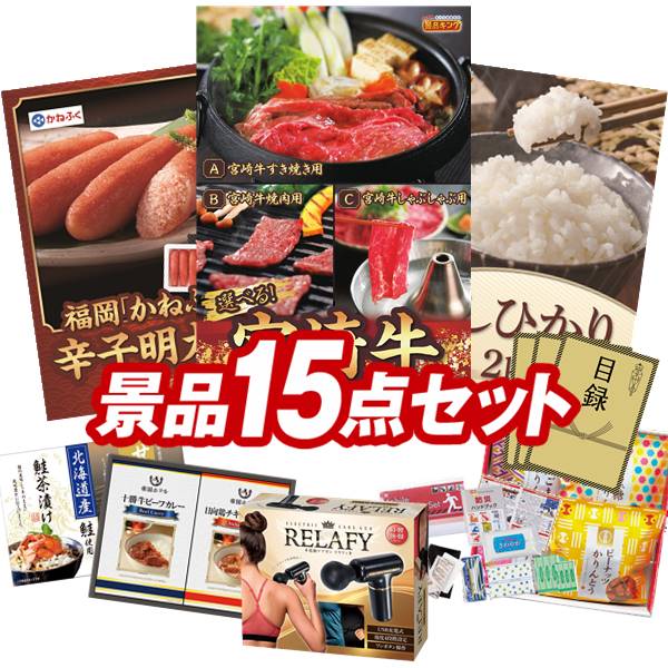 ゴルフ景品15点セット【選べる一品 