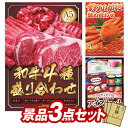 ゴルフ景品3点セット【【A5ランク】和牛盛り合わせ1.5kg、ずわいがに詰め合わせ 他】送料無料!特大パネル・目録・特典付き!