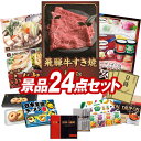 ゴルフコンペ景品24点セット【A5等