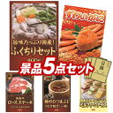 ゴルフ景品5点セット【ふくたろう本部 ふくちりセット400g 姿ずわいがに 他】送料無料！特大パネル 目録 特典付き！