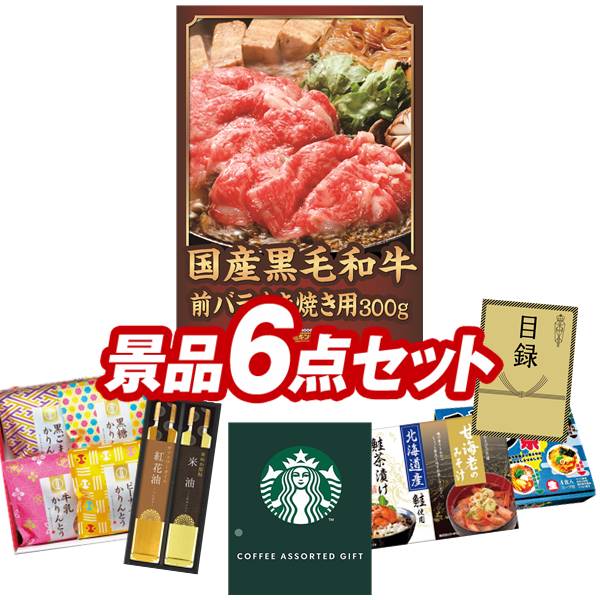 ゴルフ景品6点セット送料無料！特大パネル・目録・特典付き！