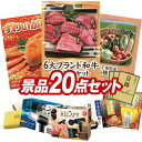 ゴルフ景品20点セット送料無料！特大パネル・目録・特典付き！