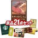 ゴルフ景品21点セット【オーストラリア産牛サーロイン1kg、電動ケアガン リラフィ 他】送料無料!特大パネル・目録・特典付き!