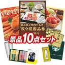 ゴルフ景品10点セット【叙々苑商品