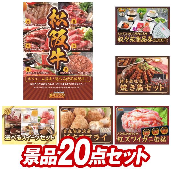 ゴルフコンペ 景品 特大A3パネル付き目録 松阪牛＆神戸牛 サーロインステーキ食べくらべセット [S33][ゴルフコンペ景品 ゴルフコンペ 景品 賞品 コンペ賞品][忘年会 景品 ビンゴ 二次会 運動会 結婚式 イベント パーティ]