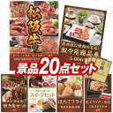 ゴルフ景品20点セット【選べる一品景品【松阪牛】、叙々苑商品券(5,000円) 他】送料無料!特大パネル・目録・特典付き!