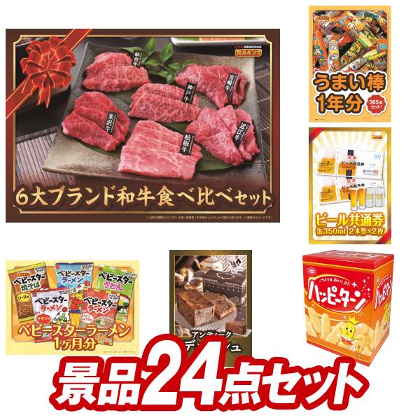 ゴルフ景品24点セット