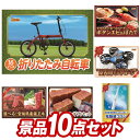 ゴルフ景品10点セット【折りたたみ自転車16インチ ボタンエビ500g＆ほたて片貝5枚 他】送料無料 特大パネル・目録・特典付き 