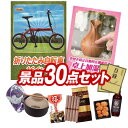 ゴルフ景品30点セット【折りたたみ