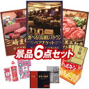 ゴルフ景品6点セット【選べる!高級レストランペアチケット、神奈川 三崎まぐろの詰合せ 他】送料無料!特大パネル・目録・特典付き!