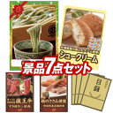 ゴルフ景品7点セット【新潟 へぎそば、「乳蔵」北海道シュークリーム 他】送料無料!特大パネル・目録・特典付き!