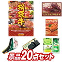 ゴルフ景品20点セット