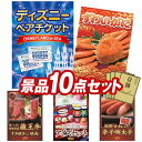 ゴルフコンペ景品10点セット【ディズニーチケット ペア1DAYパスポート、姿ずわいがに 他】送料無料！特大パネル・目録・特典付き！