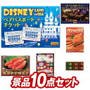 ゴルフコンペ景品10点セット【ディズニーチケット ペア1DAYパスポート 選べる！高級レストランペアチケット 他】送料無料！特大パネル 目録 特典付き！