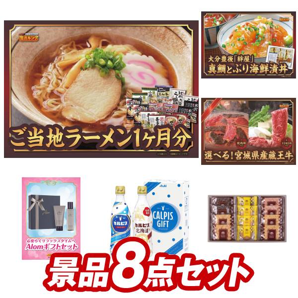 ゴルフ景品8点セット【カップ麺・スープ1ヶ月分 ミニサイズ 大分 真鯛とぶりの海鮮漬丼 他】送料無料 特大パネル・目録・特典付き 