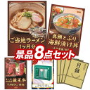 ゴルフ景品8点セット【カップ麺・スープ1ヶ月分（ミニサイズ）、大分　真鯛とぶりの海鮮漬丼 他】送料無料！特大パネル・目録・特典付き！