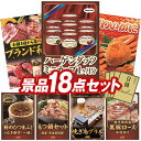 ゴルフ景品18点セット【ハーゲンダッツ ミニカップ 1ヶ月分 30個、選べる!全国ブランド和牛 他】送料無料!特大パネル・目録・特典付き!