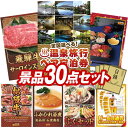 ゴルフコンペ景品30点セット送料無料！特大パネル・目録・特典付き！