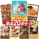 ゴルフ景品20点セット【2WAYリュック防災セット、選べる一品景品【松阪牛】 他】送料無料!特大パネル・目録・特典付き!