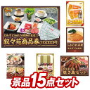 景品セット情報 販売価格 100,000円（送料・パネル代 全て込み） セット内容 景品15点／A3景品パネル10点／目録風お申し込み用紙／お持ち帰り用バッグ 景品 お届け形態 数量 叙々苑商品券（10,000円）パネル＆目録1ビール共通券大瓶633ml（2本×10枚）パネル＆目録1石渡商店　ふかひれ姿煮パネル＆目録1選べるふぐセットパネル＆目録1ゴディバ（GODIVA）アイス&タルトパネル＆目録1聘珍樓チャーシュー麺パネル＆目録1酒燗器パネル＆目録1おつまみ 珍味 詰め合わせセットパネル＆目録1ワイヤレス充電器パネル＆目録1カゴメ フルーツ＆野菜飲料ギフトパネル＆目録1AGFスティックカフェオレコレクション現物1ワイヤレスイヤホン現物1カルピスギフト現物1海の幸詰合せ（鮭茶漬け＆甘海老のみそ汁）現物1名古屋味あわせ現物1 合計 15