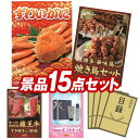 景品セット情報 販売価格 43,000円（送料・パネル代 全て込み） セット内容 景品15点／A3景品パネル3点／目録風お申し込み用紙／お持ち帰り用バッグ 景品 お届け形態 数量 姿ずわいがにパネル＆目録1聘珍樓チャーシュー麺パネル＆目録1選べる！宮城県産蔵王牛（すき焼きor焼肉）パネル＆目録1★歌舞伎ドライバーヘッドカバー現物1たこ焼き器現物1うまい棒BIG現物1日本全国ラーメン祭現物1カルピスギフト現物1玉子かけ醤油と鰹そぼろセット現物1名古屋味あわせ現物1携帯用防災支援8点セット現物1北海道レアチーズケーキミニ現物1二層バームクーヘン現物1KEYCOFFEE　ドリップオンギフト（6P）現物1全日本味紀行 2食セット現物1 合計 15