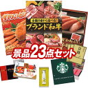 ゴルフ景品23点セット【選べる!全国ブランド和牛、姿ずわいがに 他】送料無料!特大パネル・目録・特典付き!
