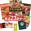 ゴルフ景品23点セット【選べる！全