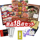 ゴルフ景品18点セット【選べる一品景品【松阪牛】、ハーゲンダッツ&フルーツティアラアイスセット 他】送料無料!特大パネル・目録・特典付き!