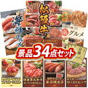 ゴルフ景品34点セット【選べる一品景品【松阪牛】、選べる海鮮グルメ 他】送料無料!特大パネル・目録・特典付き!