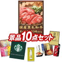 ゴルフ景品10点セット【国産黒毛和牛前バラすき焼き用300g、ミアミモザハンドソープ 他】送料無料!特大パネル・目録・特典付き!