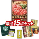 ゴルフ景品15点セット【国産黒毛和牛前バラすき焼き用300g、ミアミモザハンドソープ 他】送料無料!特大パネル・目録・特典付き!