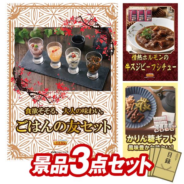景品セット情報 販売価格 11,800円（送料・パネル代 全て込み） セット内容 景品3点／A3景品パネル3点／目録風お申し込み用紙 景品 お届け形態 数量 ごはんの友セットパネル＆目録1情熱ホルモンの牛スジビーフシチュー3Pパネル＆目録1ハーゲンダッツギフト券2枚セットパネル＆目録1 合計 3