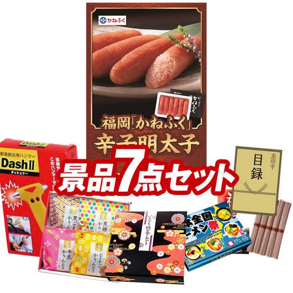 ゴルフコンペ景品 7点セット 【福岡「かねふく」無着色からし明太子、いろどり野菜...