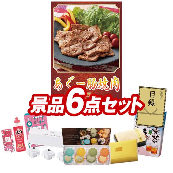 ゴルフコンペ景品 6点セット 【あぐー豚焼肉(味付)、志ま秀 クアトロえびチーズ（8...