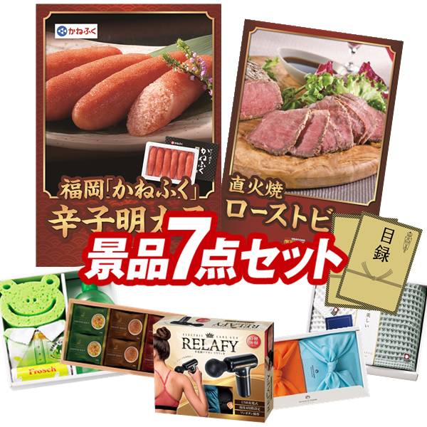Rakuten - ゴルフコンペ景品 7点セット 【福岡「かねふく」無着色からし明太子、直火焼ローストビーフセット 他】 送料無料！特大パネル・目録・特典付き！