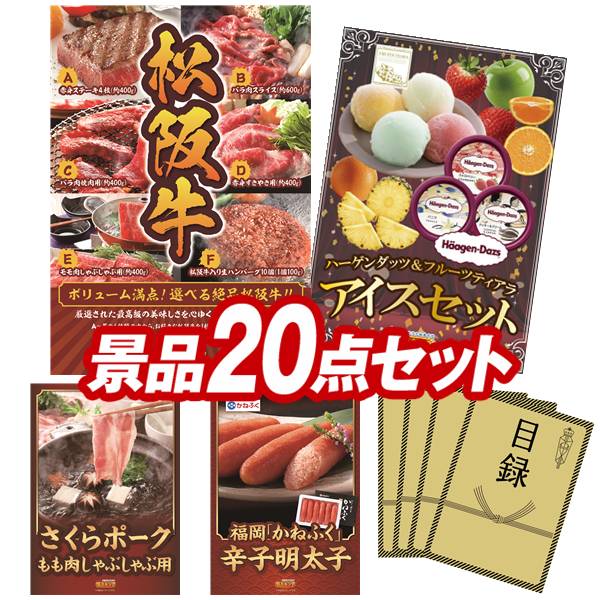 景品セット情報 販売価格 48,000円（送料・パネル代 全て込み） セット内容 景品20点／A3景品パネル4点／目録風お申し込み用紙／お持ち帰り用バッグ 景品 お届け形態 数量 選べる一品景品【松阪牛】パネル＆目録1ハーゲンダッツ＆フルーツティアラアイスセットパネル＆目録1さくらポークモモしゃぶしゃぶ用パネル＆目録1福岡「かねふく」無着色からし明太子パネル＆目録1電動ケアガン リラフィ現物1ヨコハマグランドインターコンチネンタルホテルスープギフト現物1TSUTSUMI 炊き込みご飯の素現物1志ま秀 クアトロえびチーズ（8袋）現物1北海道ミルクプリンセット現物1スターバックス コーヒーアソートギフト現物1玉子かけ醤油と鰹そぼろセット現物1プレミアムバスタオル現物1かりんとう詰合せ現物1日本全国ラーメン祭現物1全国湯けむりめぐり5点セット現物1野菜生活4本セット現物1にっぽん美食めぐり紀州南高梅現物2至福の逸品 卵かけご飯の醤油現物2 合計 20