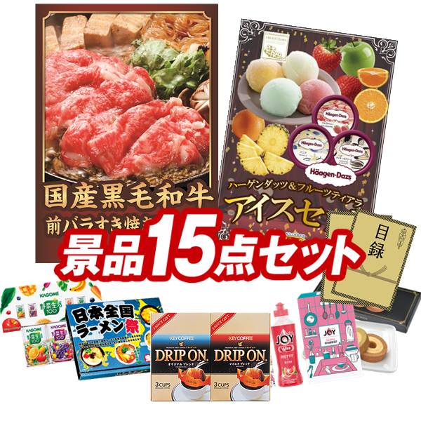 景品セット情報 販売価格 20,000円（送料・パネル代 全て込み） セット内容 景品15点／A3景品パネル2点／目録風お申し込み用紙／お持ち帰り用バッグ 景品 お届け形態 数量 国産黒毛和牛前バラすき焼き用300gパネル＆目録1ハーゲンダッツ＆フルーツティアラアイスセットパネル＆目録1KEYCOFFEE ドリップオンギフト（6P）現物1日本全国ラーメン祭現物1JOY カラフルキッチンセット現物1野菜生活4本セット現物1二層バームクーヘン現物1信州福盛そば現物1にっぽん美食めぐり紀州南高梅現物1るるぶ×Hachi北海道チーズバターカレー現物1ダニサバタークッキー現物1至福の逸品 からし高菜明太おにぎりの素現物2至福の逸品 卵かけご飯の醤油現物2 合計 15