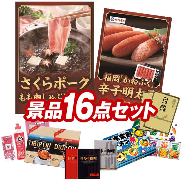 景品セット情報 販売価格 20,000円（送料・パネル代 全て込み） セット内容 景品16点／A3景品パネル2点／目録風お申し込み用紙／お持ち帰り用バッグ 景品 お届け形態 数量 さくらポークモモしゃぶしゃぶ用パネル＆目録1福岡「かねふく」無着色からし明太子パネル＆目録1博多 Theカリー ビーフ・チキンカレーセット現物1KEYCOFFEE ドリップオンギフト（6P）現物1日本全国ラーメン祭現物1JOY カラフルキッチンセット現物1野菜生活4本セット現物1二層バームクーヘン現物1信州福盛そば現物1にっぽん美食めぐり紀州南高梅現物1るるぶ×Hachi北海道チーズバターカレー現物1ダニサバタークッキー現物1至福の逸品 からし高菜明太おにぎりの素現物2至福の逸品 卵かけご飯の醤油現物2 合計 16