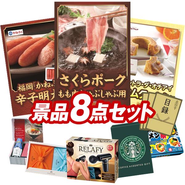 景品セット情報 販売価格 24,000円（送料・パネル代 全て込み） セット内容 景品8点／A3景品パネル3点／目録風お申し込み用紙／お持ち帰り用バッグ 景品 お届け形態 数量 さくらポークモモしゃぶしゃぶ用パネル＆目録1福岡「かねふく」無着色からし明太子パネル＆目録1「ラ・ベットラ・ダ・オチアイ」バームクーヘンパネル＆目録1電動ケアガン リラフィ現物1TSUTSUMI 炊き込みご飯の素現物1スターバックス コーヒーアソートギフト現物1玉子かけ醤油と鰹そぼろセット現物1日本全国ラーメン祭現物1 合計 8