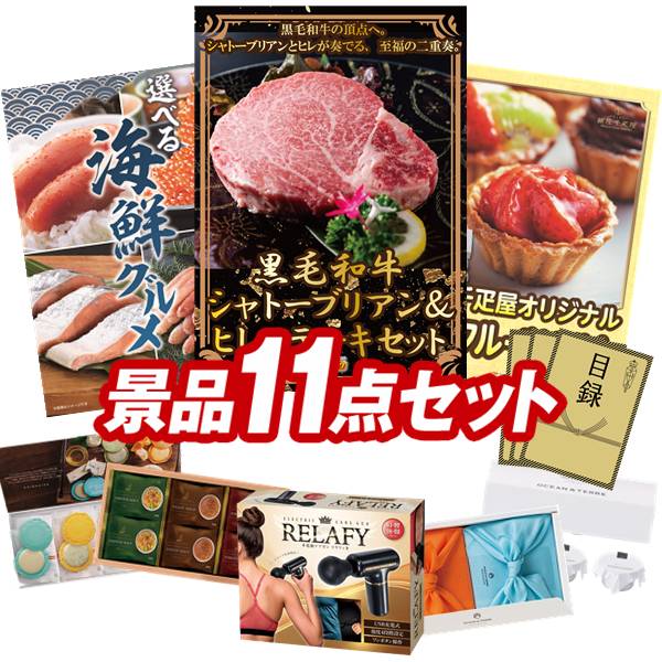 景品セット情報 販売価格 48,000円（送料・パネル代 全て込み） セット内容 景品11点／A3景品パネル3点／目録風お申し込み用紙／お持ち帰り用バッグ 景品 お届け形態 数量 黒毛和牛シャトーブリアン＆ヒレステーキセットパネル＆目録1選べる海鮮グルメパネル＆目録1銀座千疋屋 プチフルーツタルトパネル＆目録1電動ケアガン リラフィ現物1ヨコハマグランドインターコンチネンタルホテルスープギフト現物1TSUTSUMI 炊き込みご飯の素現物1志ま秀 クアトロえびチーズ（8袋）現物1北海道ミルクプリンセット現物2名古屋味あわせ現物2 合計 11