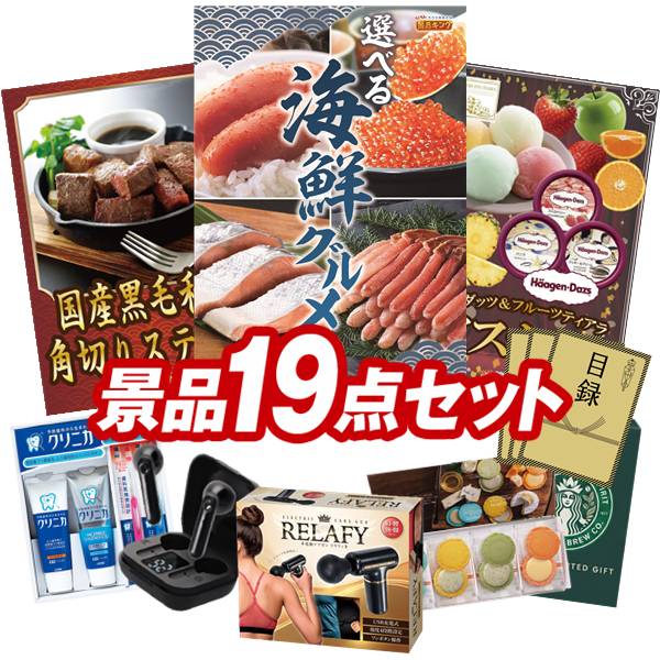 景品セット情報 販売価格 40,000円（送料・パネル代 全て込み） セット内容 景品19点／A3景品パネル3点／目録風お申し込み用紙／お持ち帰り用バッグ 景品 お届け形態 数量 選べる海鮮グルメパネル＆目録1国産黒毛和牛 角切りステーキパネル＆目録1ハーゲンダッツ＆フルーツティアラアイスセットパネル＆目録1電動ケアガン リラフィ現物1ワイヤレスイヤホン現物1志ま秀 クアトロえびチーズ（8袋）現物1ライオン クリニカデンタルセット現物1スターバックス コーヒーアソートギフト現物1ハッピーターンBIGボックス現物1玉子かけ醤油と鰹そぼろセット現物1かりんとう詰合せ現物1日本全国ラーメン祭現物1全国湯けむりめぐり5点セット現物1野菜生活4本セット現物1二層バームクーヘン現物1るるぶ×Hachi北海道チーズバターカレー現物2ダニサバタークッキー現物2 合計 19