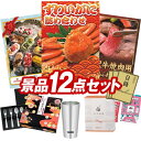 ゴルフ景品12点セット【ずわいがに詰め合わせ、ゴディバ（GODIVA）アイス&タルト 他】送料無料！特大パネル・目録・特典付き！