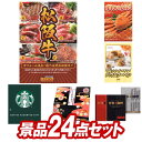 ゴルフ景品24点セット【選べる一品