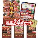 ランキング受賞★ ゴルフ景品24点セット【選べる一品景品【松阪牛】、ハーゲンダッツ&